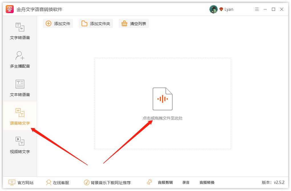 怎么把音频文件转化成文字（录音文件转成word文档教程）-2