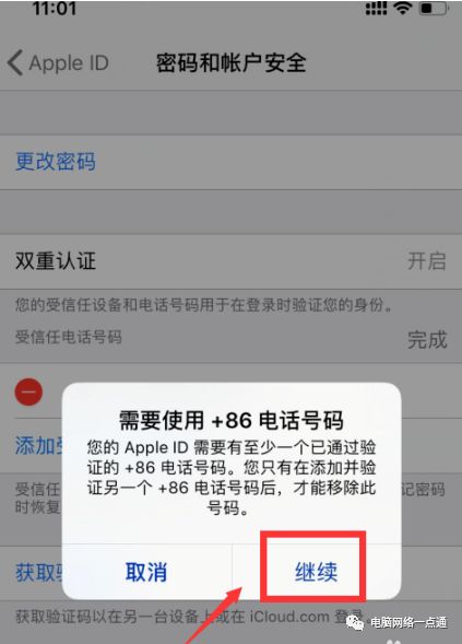 苹果id更换绑定手机号（修改苹果ID绑定的手机号码图解）-7
