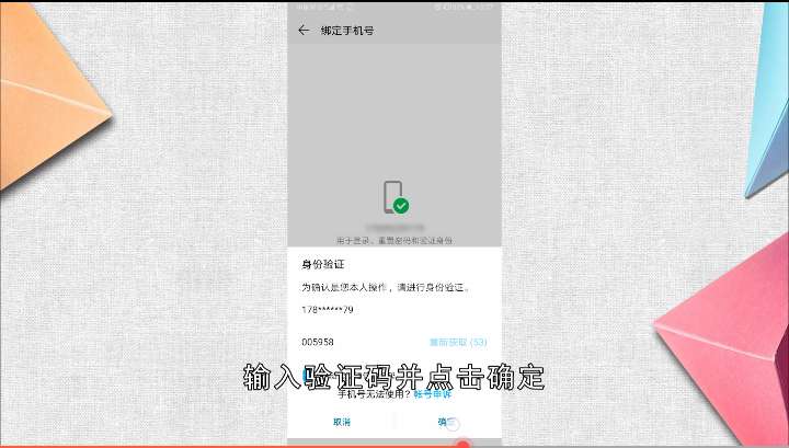 华为手机解除绑定手机号