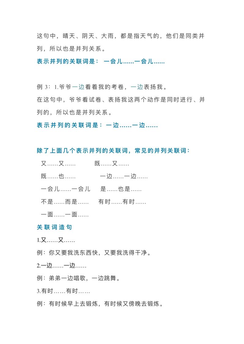 小学生关联词大全100个（常用的小学语文关联词大全分享）-2