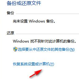 windows7怎么恢复出厂设置（win7怎么把电脑全部清空）-5