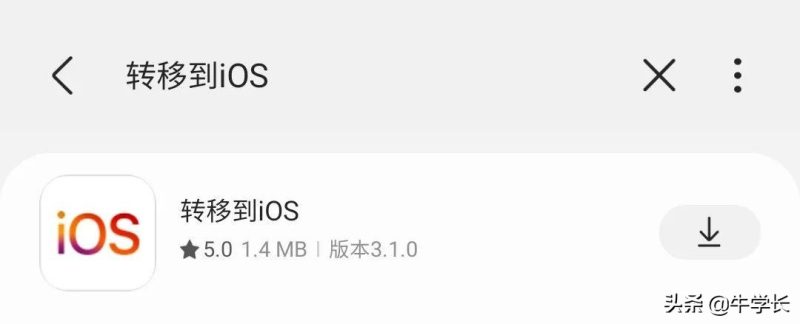 安卓转移到ios怎么弄（转移到ios是所有的都转移吗）-3