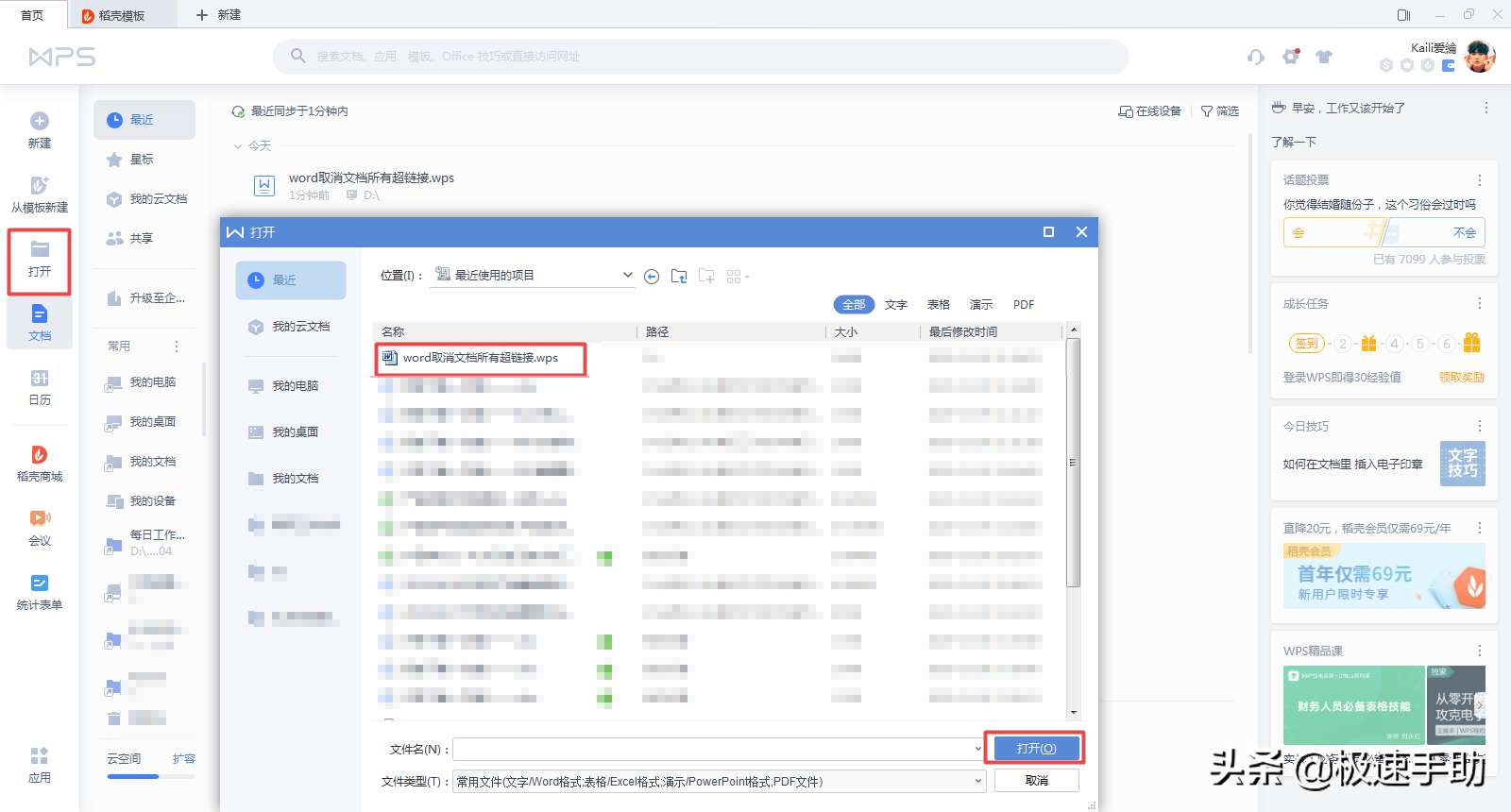 Word怎么取消文档中的所有超链接？一个快捷键即可搞定