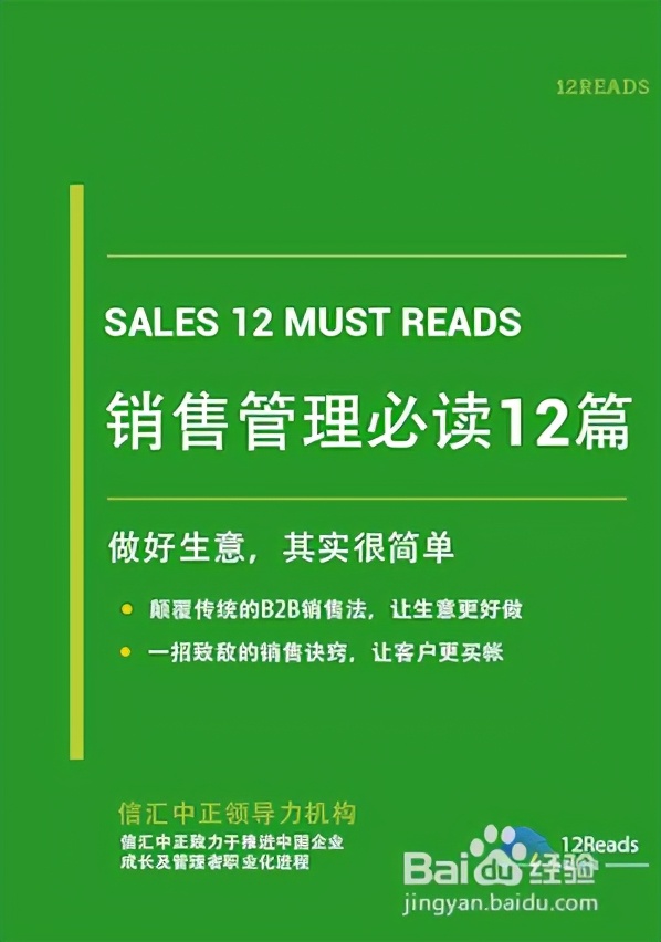 销售必看的三本书（销售人员一定要看的书籍推荐）-2