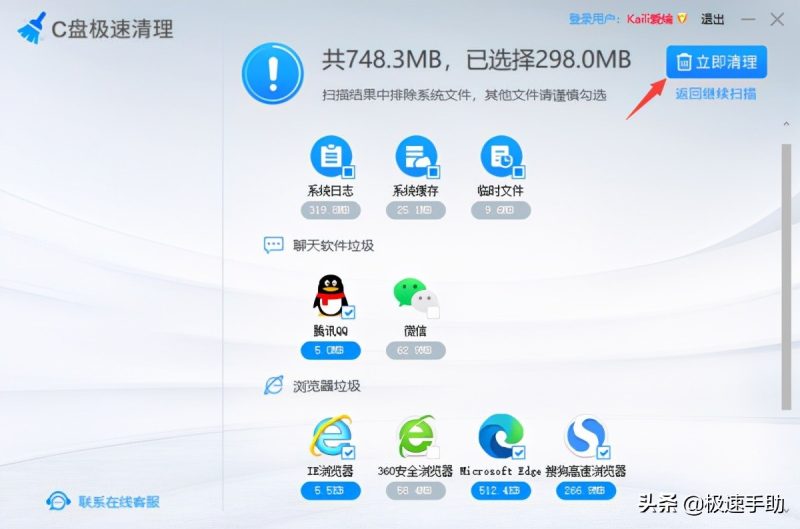 c盘清理工具哪个好（C盘极速清理软件详细使用方法）-5