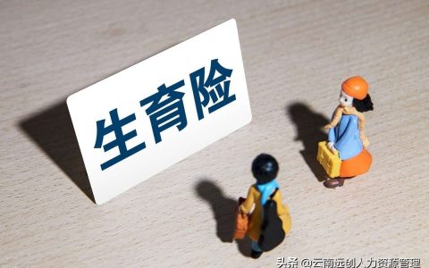 生育保险男的能用吗（不知道的知识点男性生育保险可以这样用）