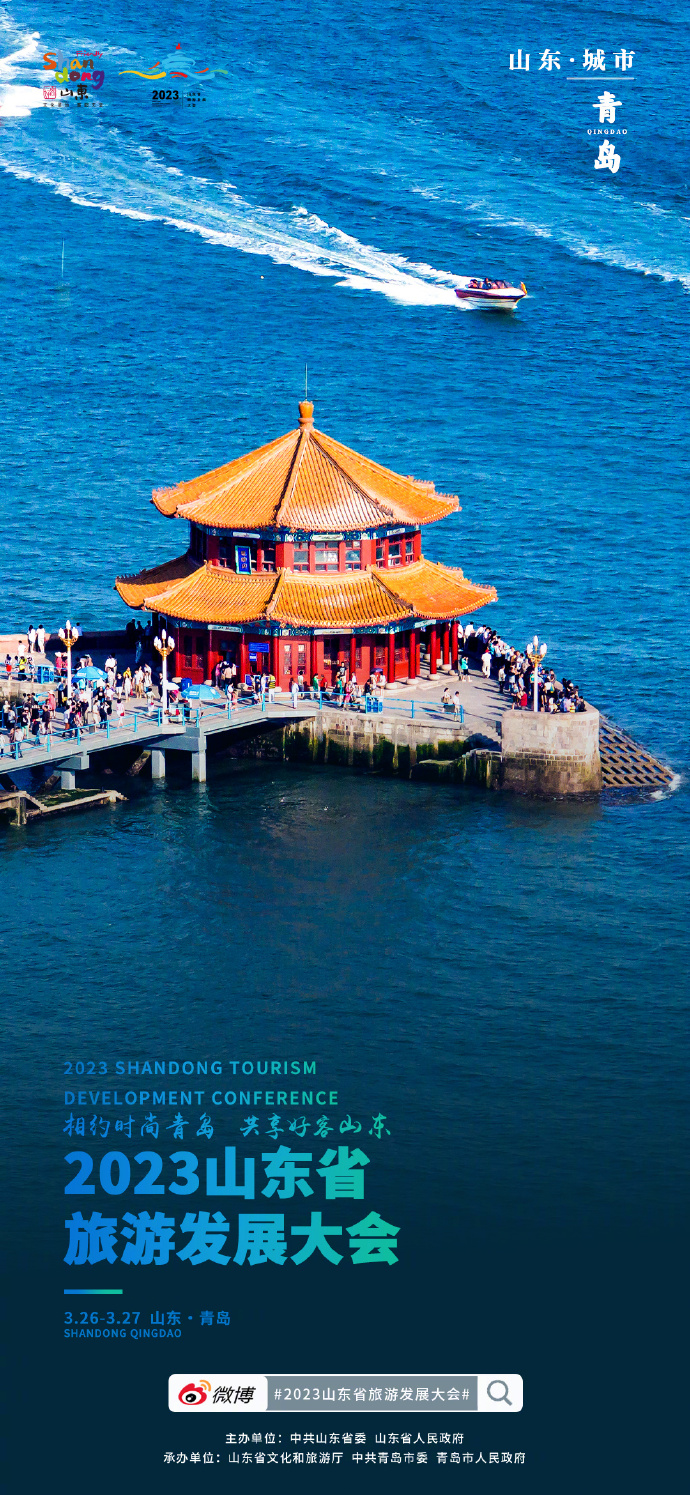 山东，致尊敬的听众朋友们